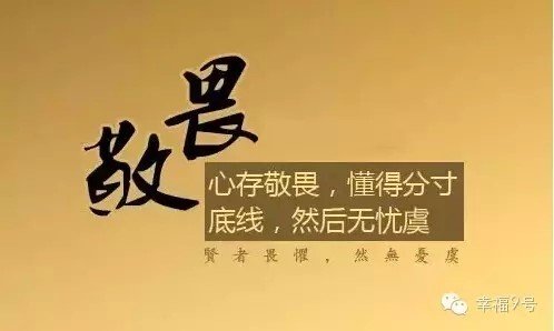 敬畏