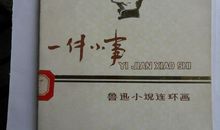 一件小事给我的道理