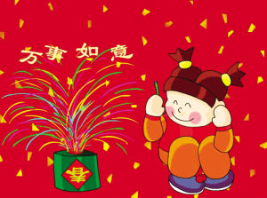 新年快乐