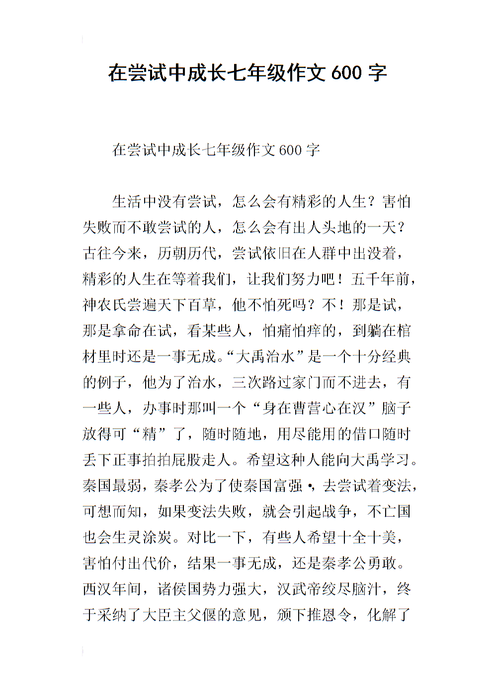 试用版作文