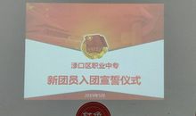 我是团员我光荣