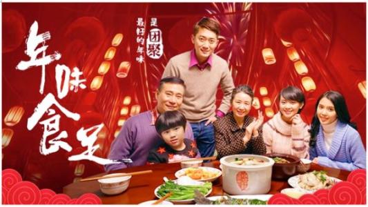 今年的味道是什么