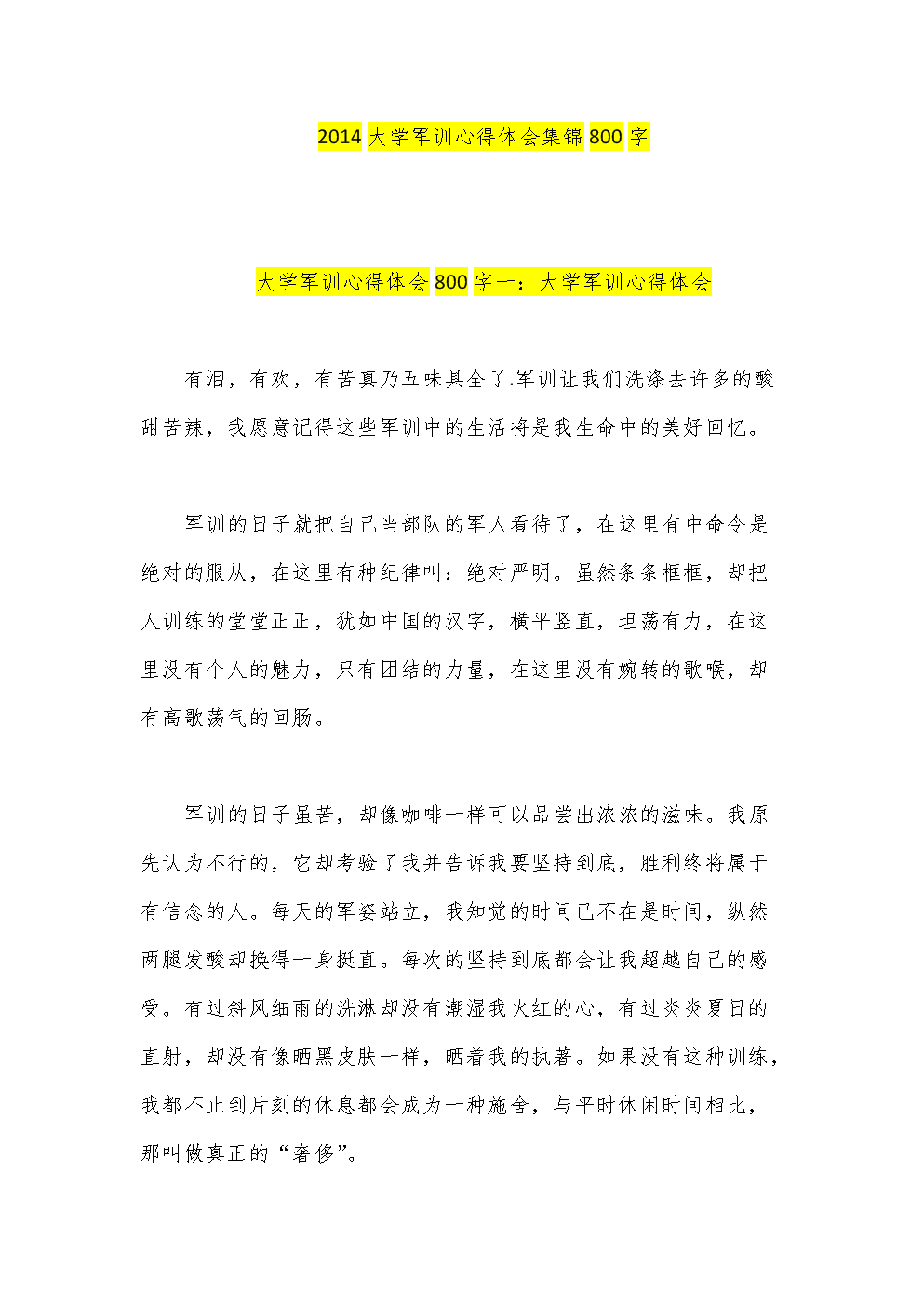军事训练笔记_800字