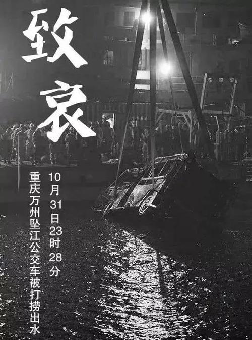 重庆公交车撞河事故的感受