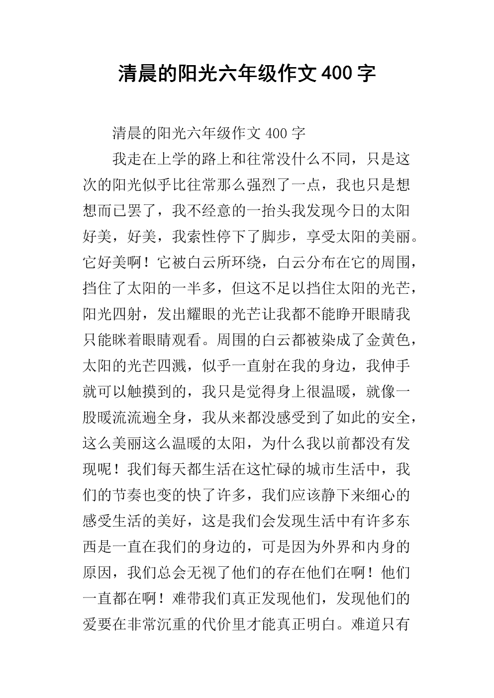 清晨交响乐作文400字