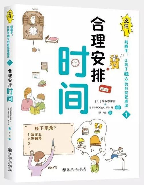 合理安排时间