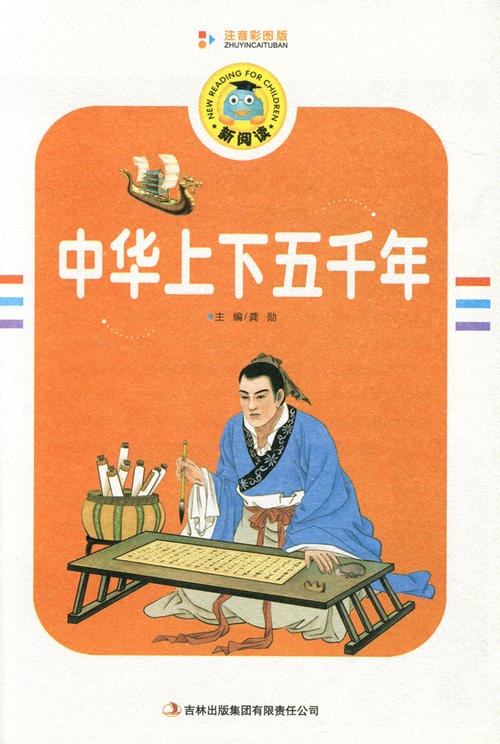 我读中国五千年了