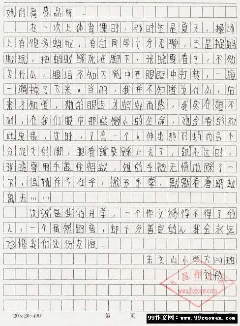 写同学的作文