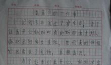 对我是件大事作文