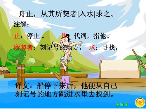 “雕船寻剑” 500字
