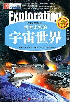 探索未知
