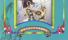 吹牛大王历险记