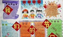 我喜爱的一个传统节日