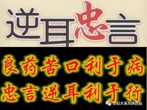 良药苦涩，对疾病有益