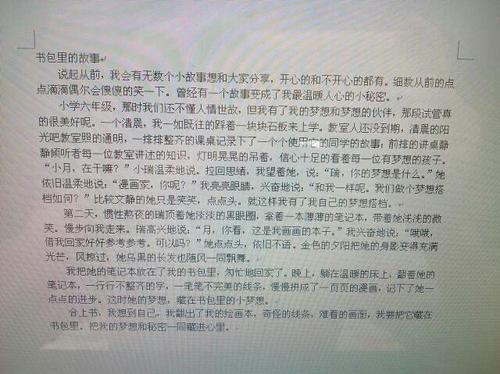 隐藏在书包中的故事