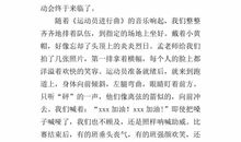 关于奔跑的作文