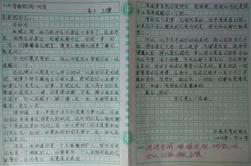 给自己的一封信500字