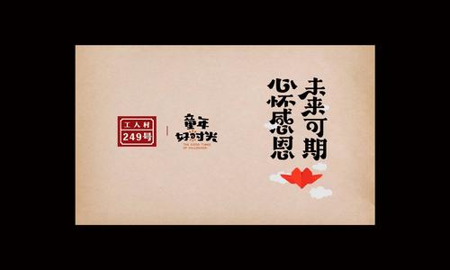 美好的童年