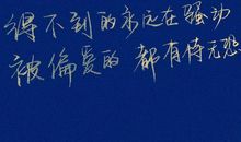 有恃无恐的是偏爱