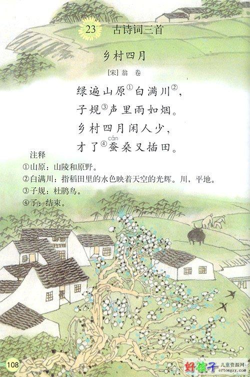 农村四月扩张