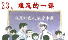 难忘的一次年级大课