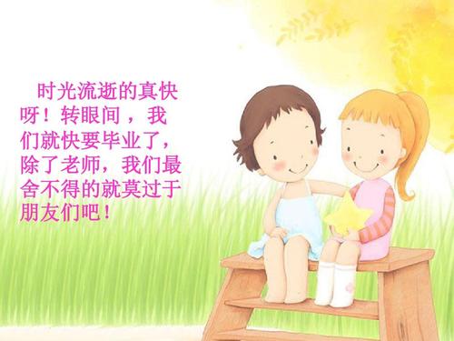 我知道如何珍惜友谊