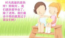 我懂得了珍惜友情