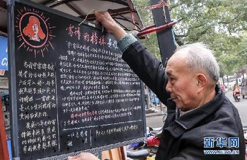 雷锋在我们身边