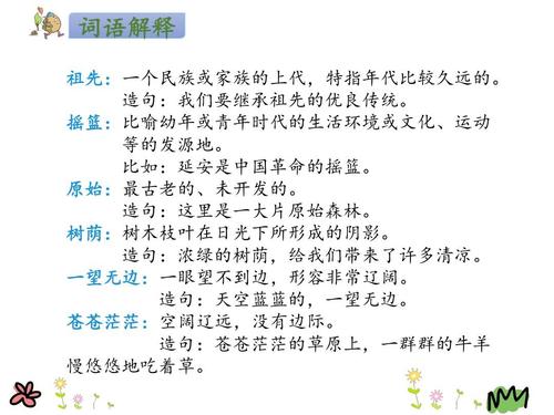 祖先摇篮的第二和第三自然部分