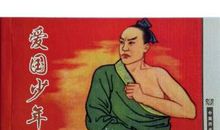 爱国少年