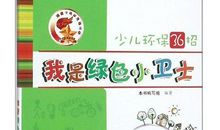 绿色小卫士