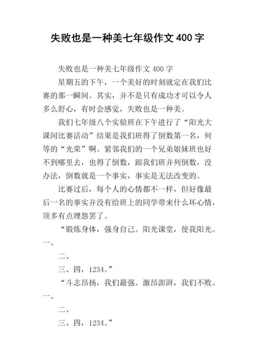 美约400字