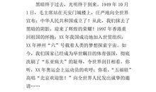 不忘国耻振兴中华演讲稿