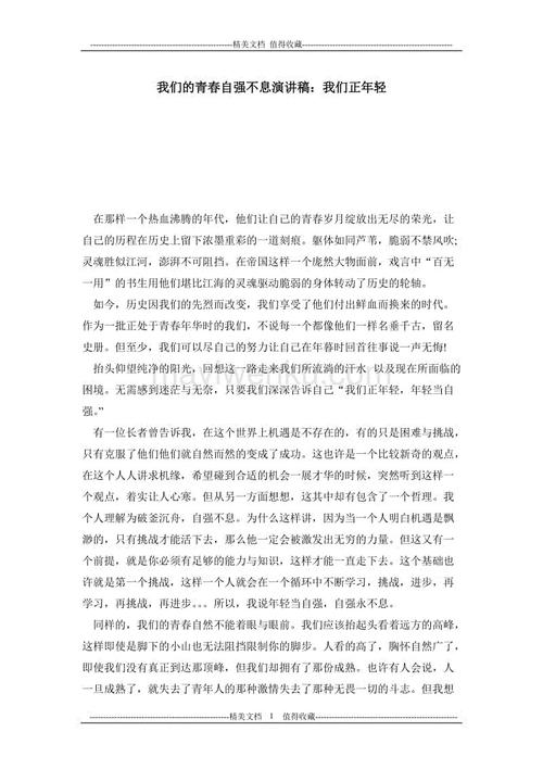 青年是自我完善的演讲