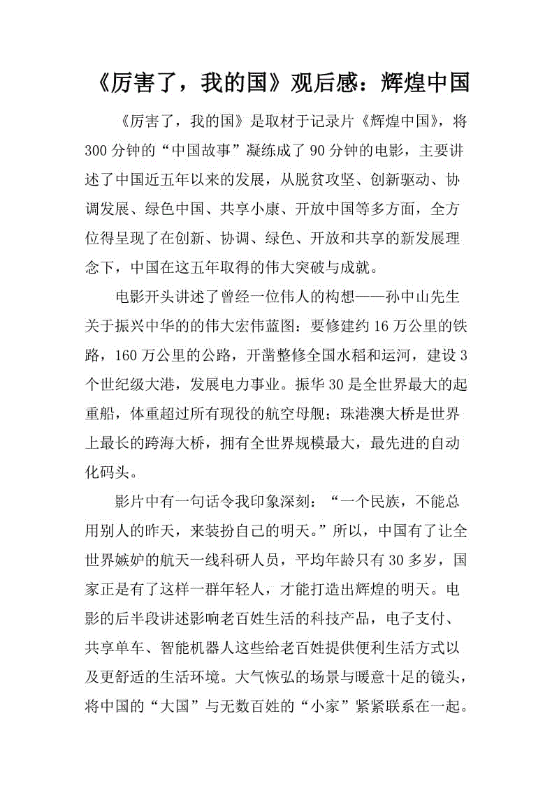 我的国民面貌之后有600个字