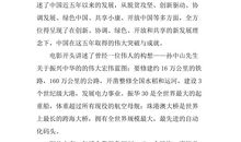 厉害了我的国观后感600字