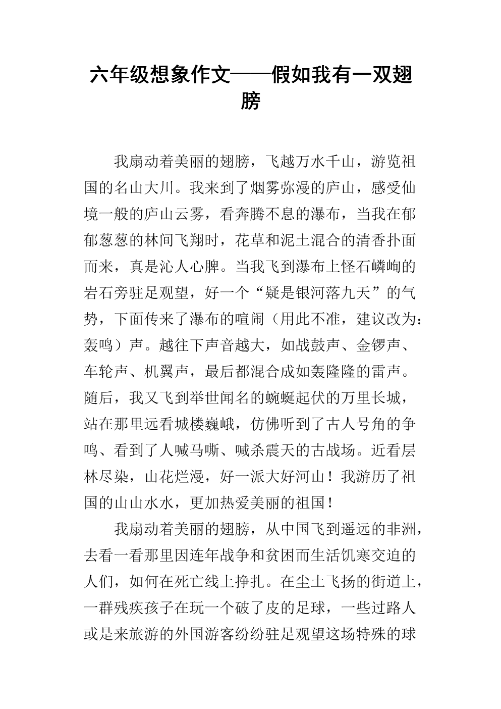 以翅膀为主题的构图