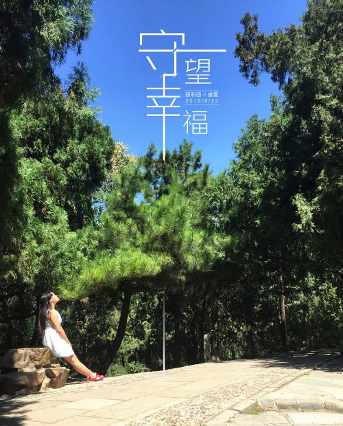 快乐的手表