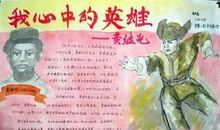 我心目中的班级英雄