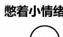 我的老师真可怕