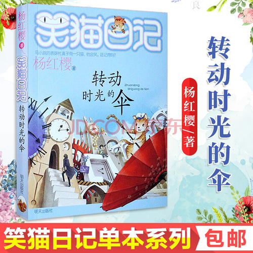 阅读《时光伞》后的感想