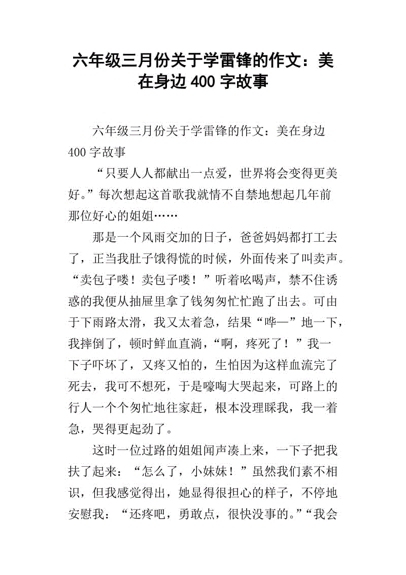 美约500字