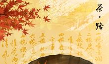 孝亲尊师人生之道