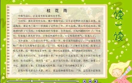 读《桂花雨》的思考