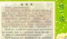 读《桂花雨》有感