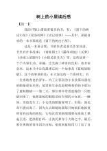 读《树上的房子》后的感想