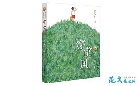 阅读《穿越大厅》的感觉