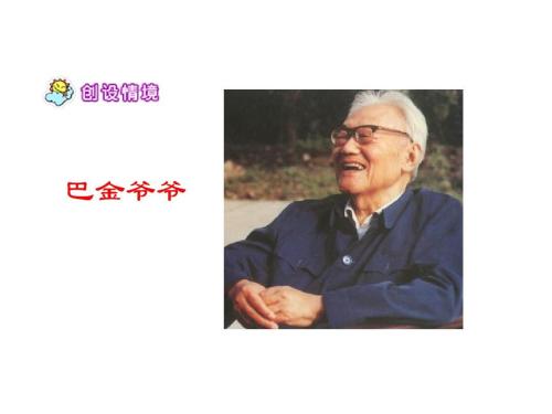 给巴金爷爷的信