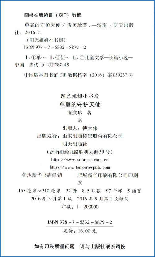 读完《一翼守护天使》后的感想