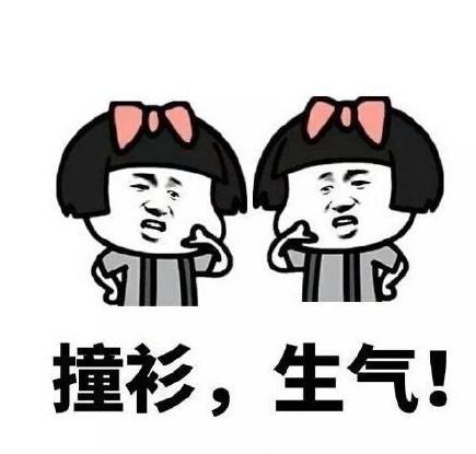 我不应该这么冲动